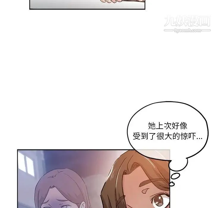 坏坏的她 第17话 第39页