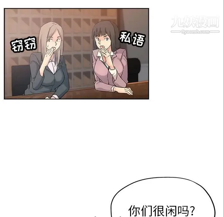 坏坏的她 第17话 第19页