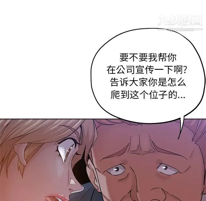 坏坏的她 第17话 第87页
