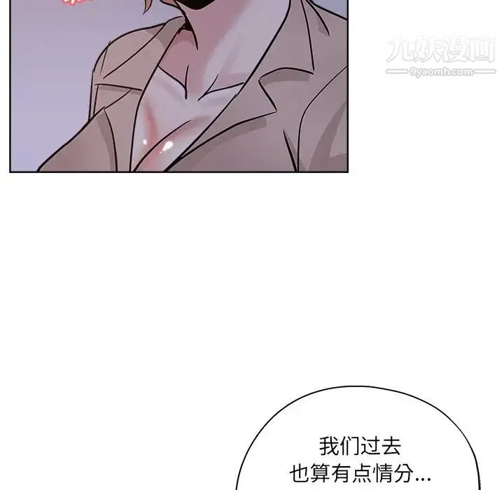 坏坏的她 第17话 第94页