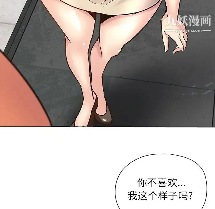 坏坏的她 第17话 第67页
