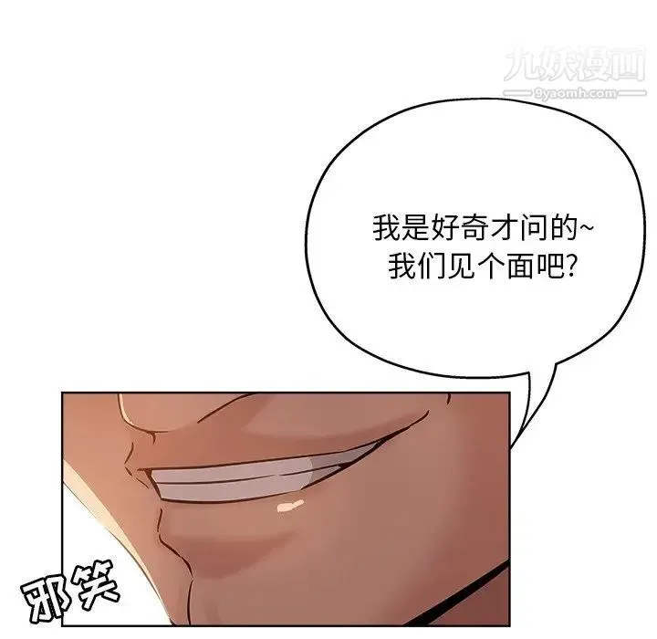 坏坏的她 第17话 第29页