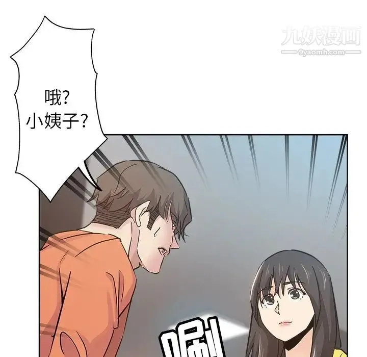 坏坏的她 第17话 第42页
