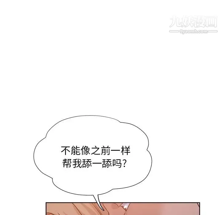 坏坏的她 第17话 第96页