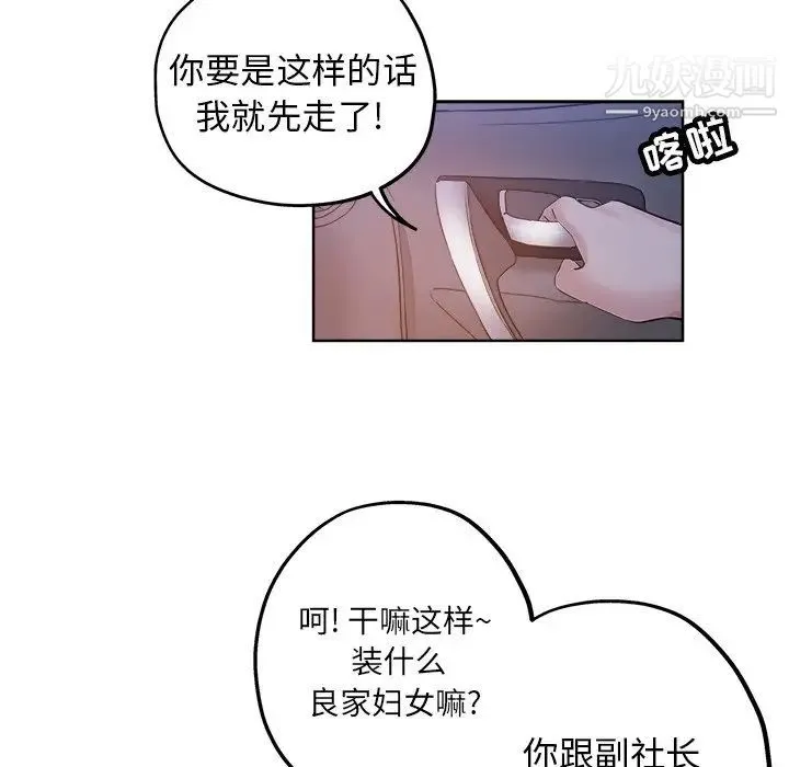 坏坏的她 第17话 第85页