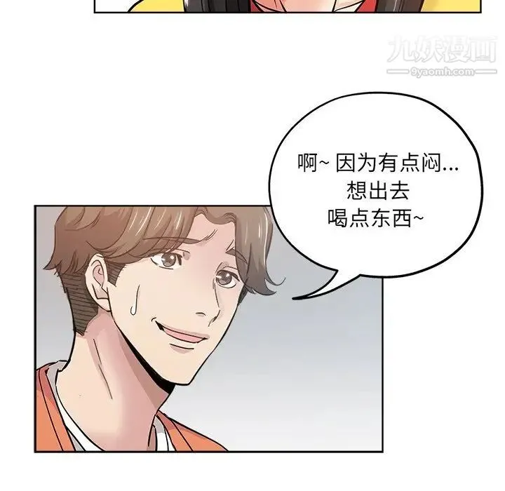 坏坏的她 第17话 第45页