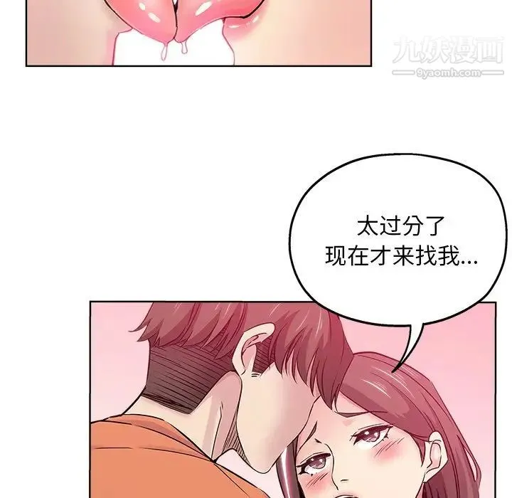 坏坏的她 第17话 第62页