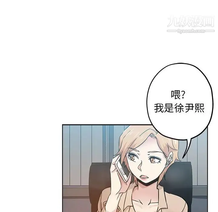 坏坏的她 第17话 第24页