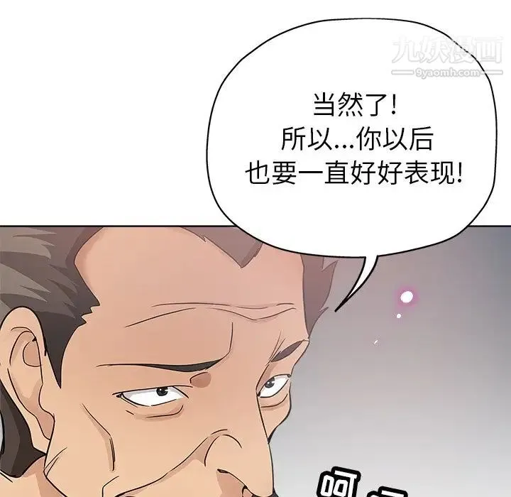 坏坏的她 第17话 第5页