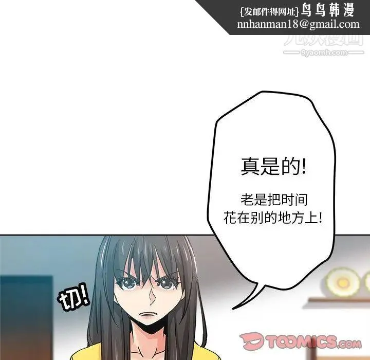 坏坏的她 第17话 第50页
