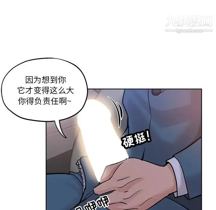 坏坏的她 第17话 第92页