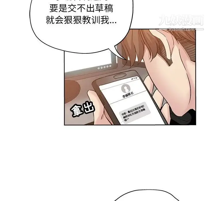 坏坏的她 第17话 第37页