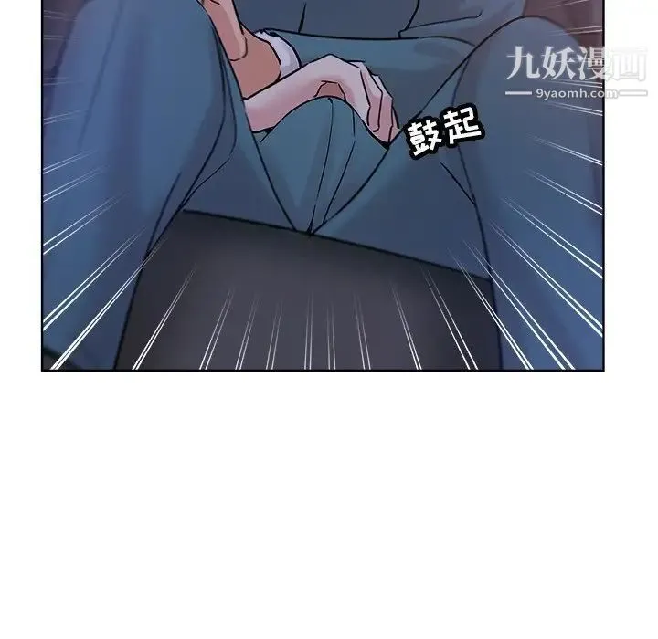坏坏的她 第17话 第91页