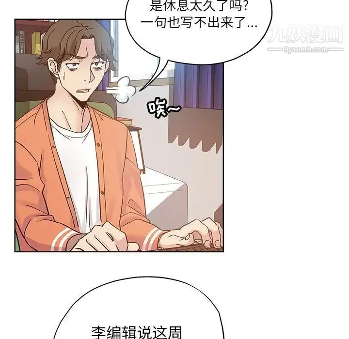 坏坏的她 第17话 第36页
