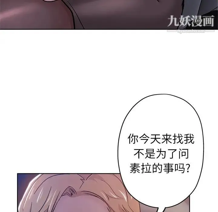坏坏的她 第17话 第79页