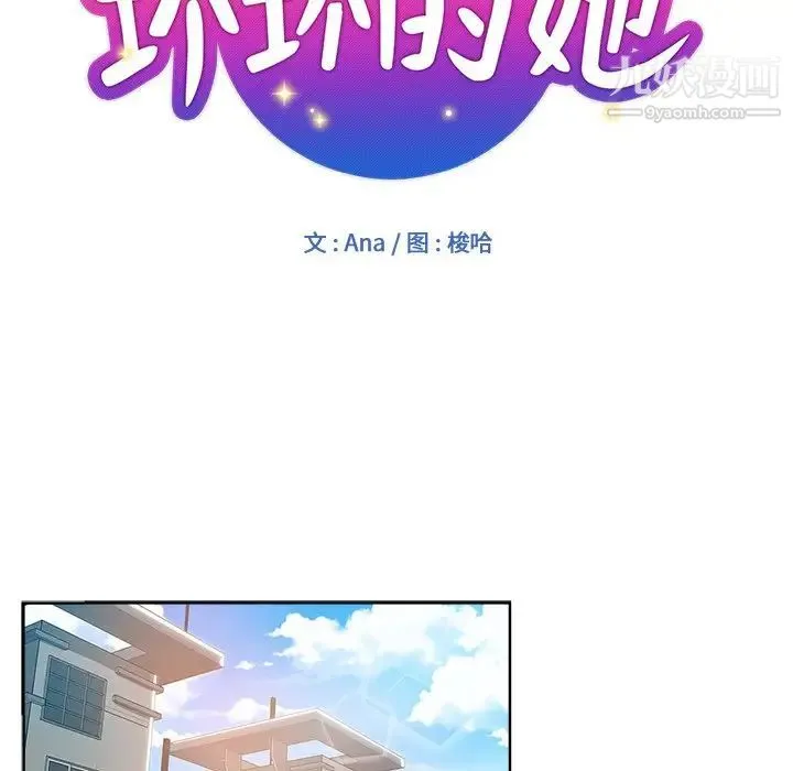 坏坏的她 第17话 第33页