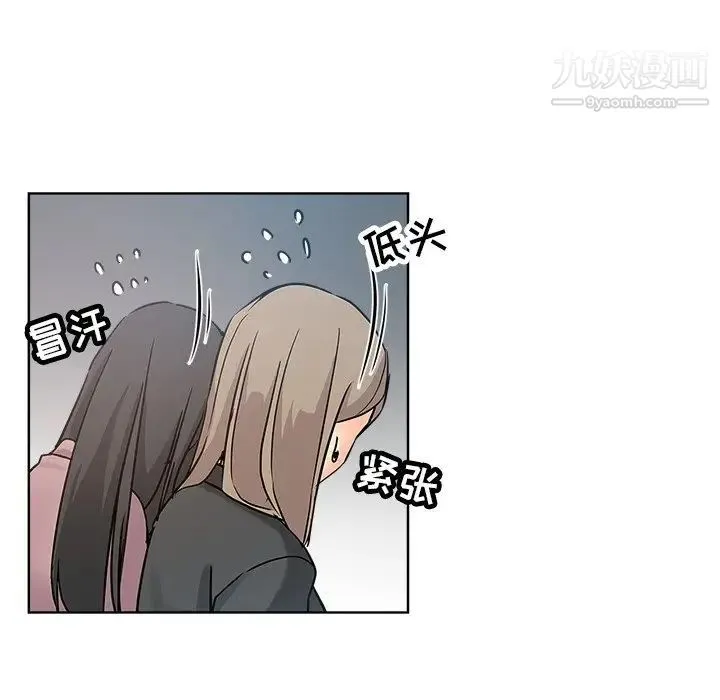 坏坏的她 第17话 第21页