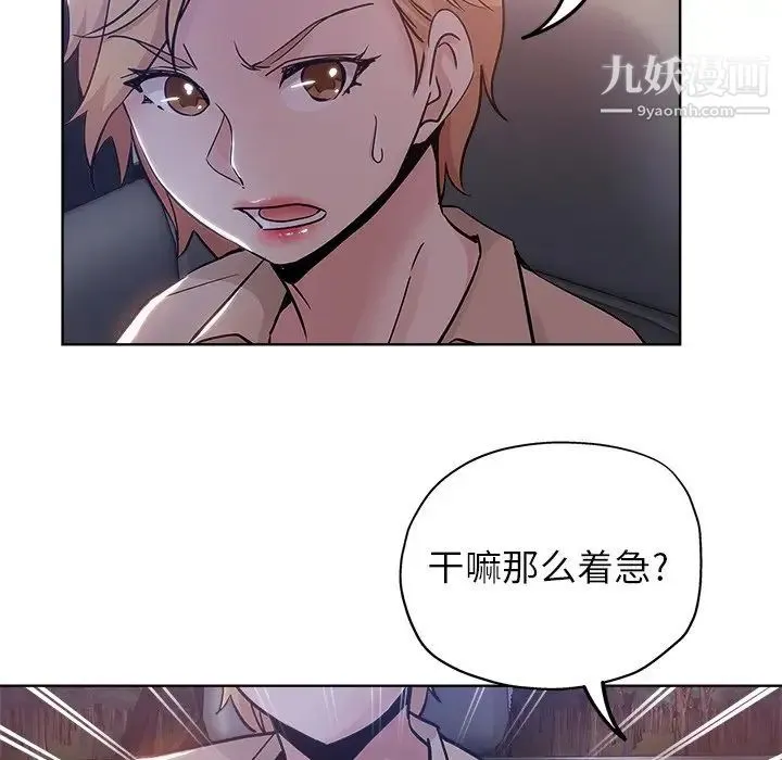 坏坏的她 第17话 第80页
