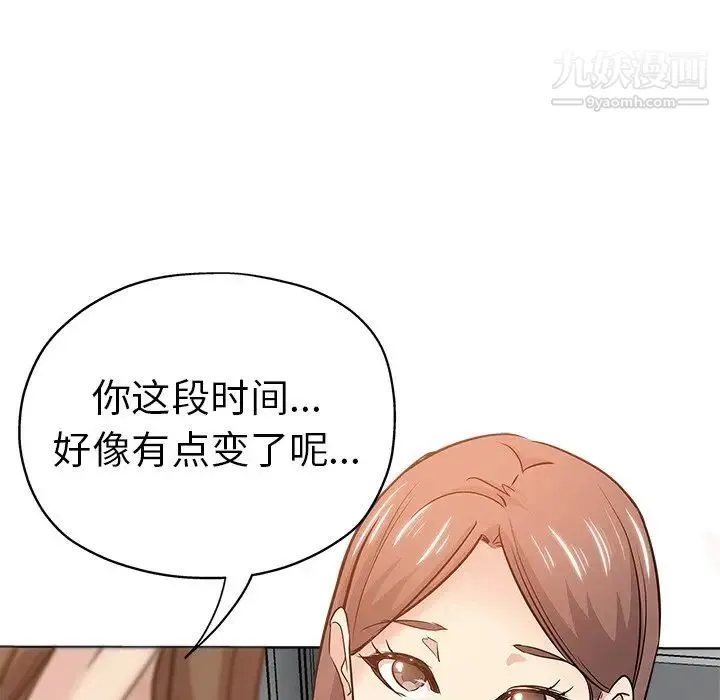 坏坏的她 第17话 第65页
