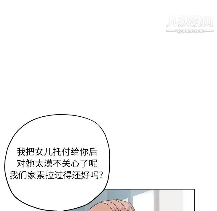 坏坏的她 第17话 第27页