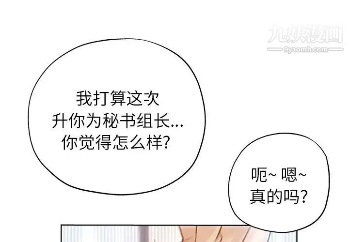 坏坏的她 第17话 第3页