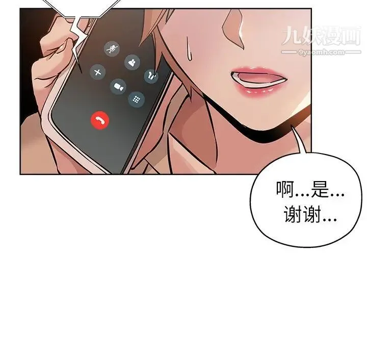 坏坏的她 第17话 第26页