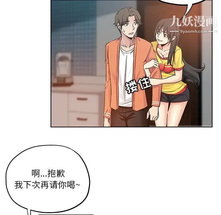 坏坏的她 第17话 第47页