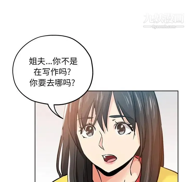 坏坏的她 第17话 第44页