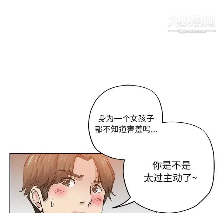 坏坏的她 第23话 第71页