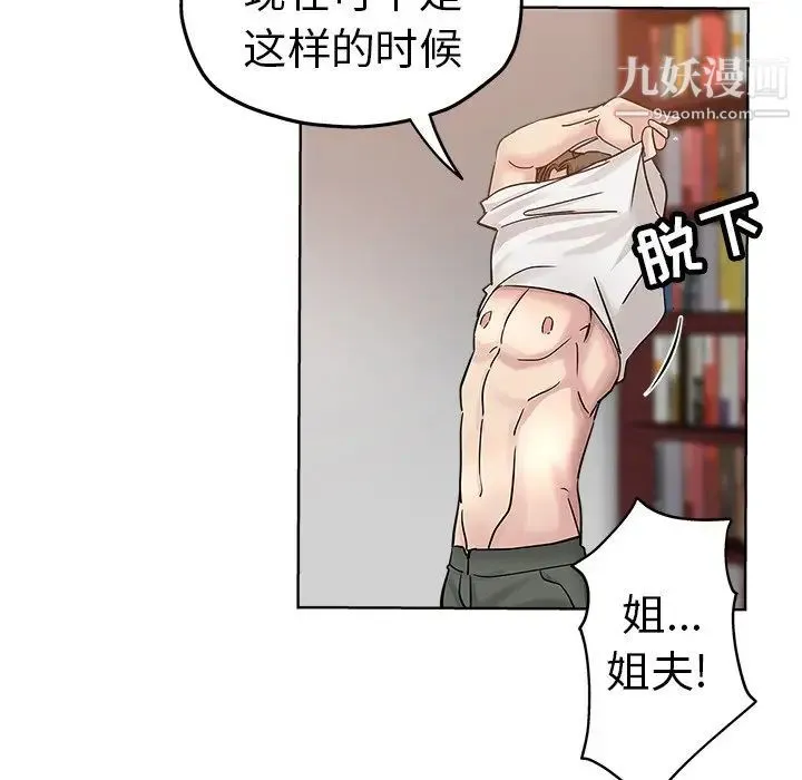 坏坏的她 第23话 第23页