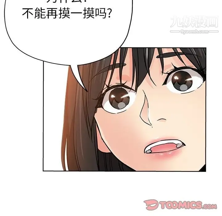 坏坏的她 第23话 第70页