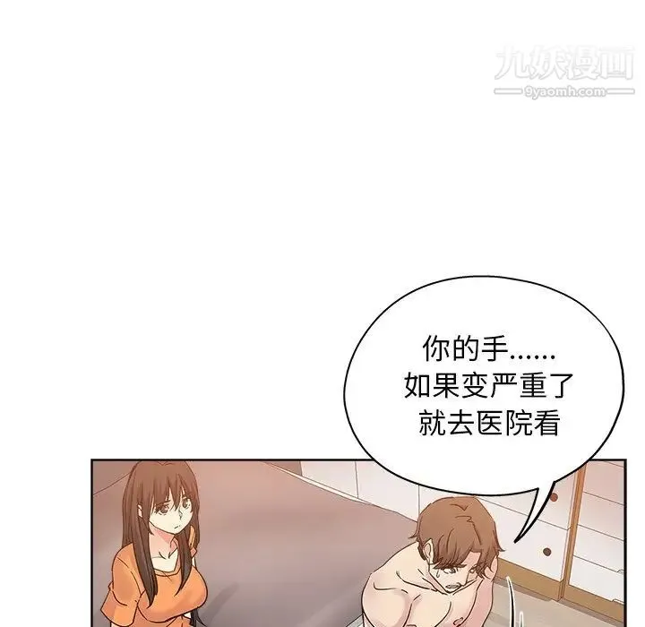 坏坏的她 第23话 第75页