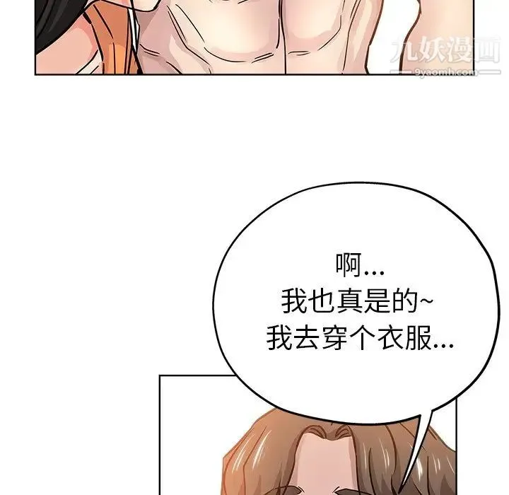 坏坏的她 第23话 第61页