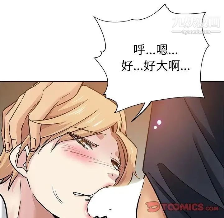 坏坏的她 第23话 第46页