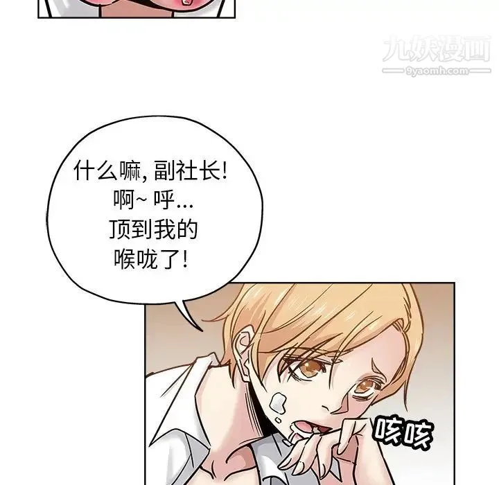 坏坏的她 第23话 第51页