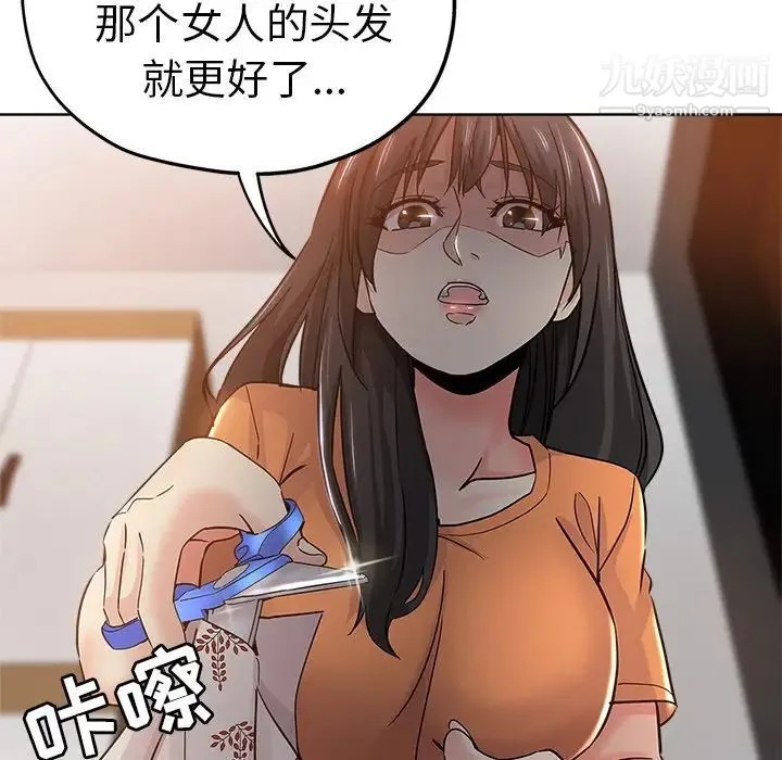 坏坏的她 第23话 第11页