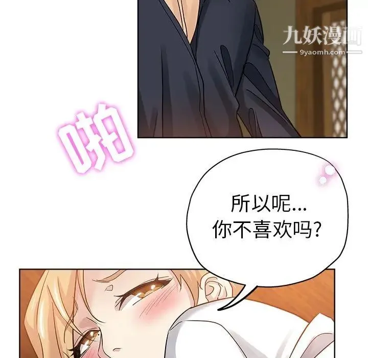 坏坏的她 第23话 第35页