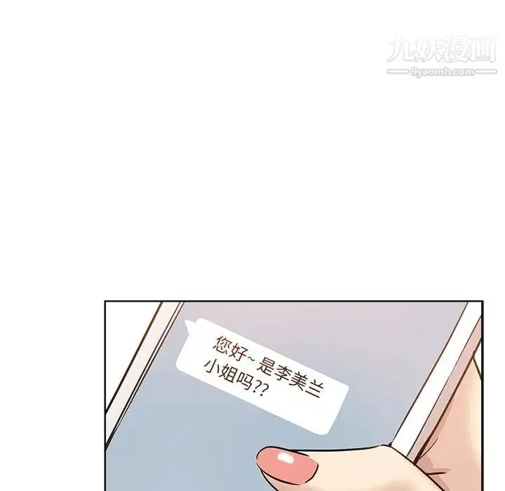 坏坏的她 第23话 第84页