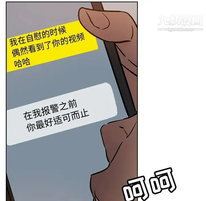 坏坏的她 第23话 第89页