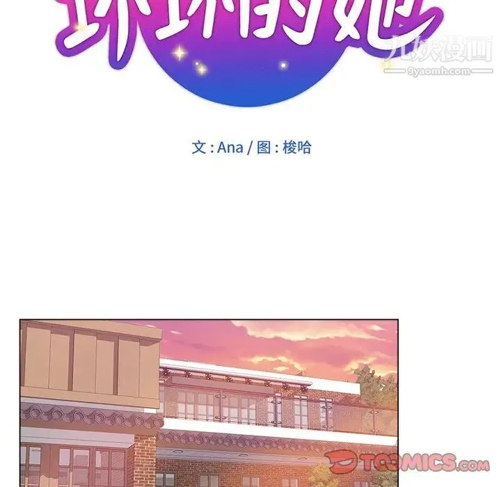 坏坏的她 第23话 第30页