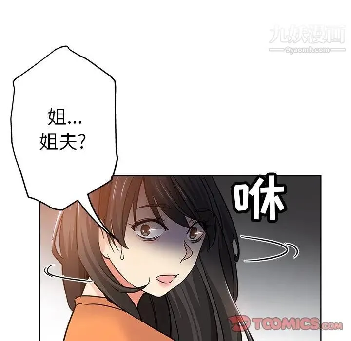 坏坏的她 第23话 第14页
