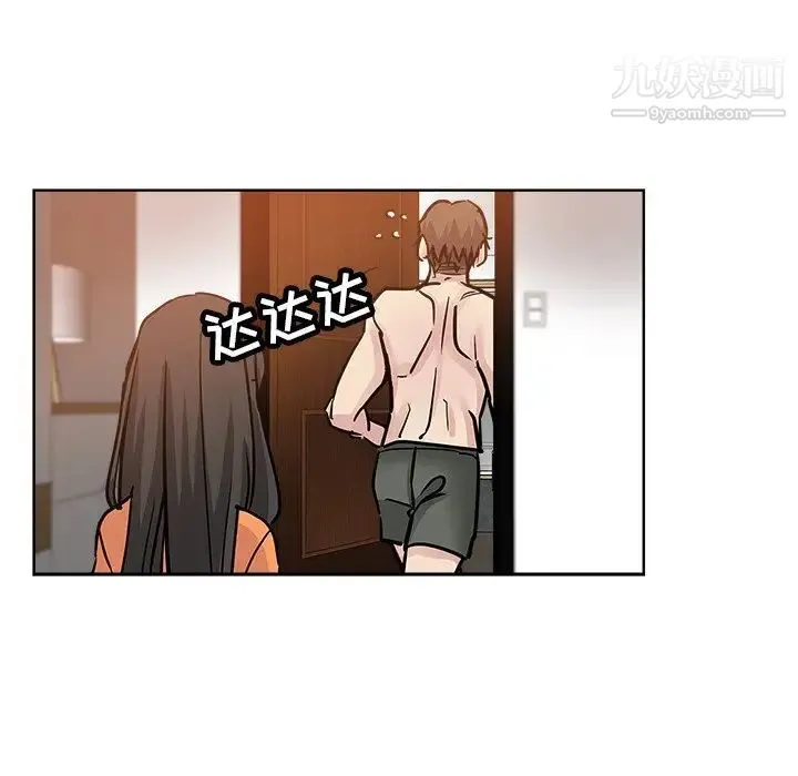 坏坏的她 第23话 第77页