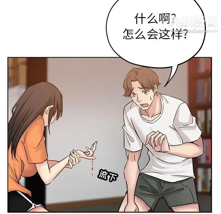 坏坏的她 第23话 第21页