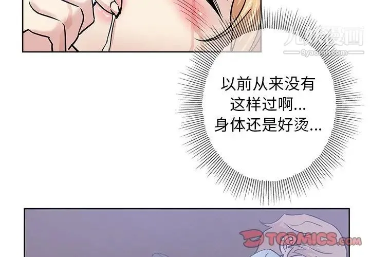 坏坏的她 第23话 第2页