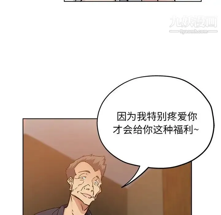 坏坏的她 第23话 第52页
