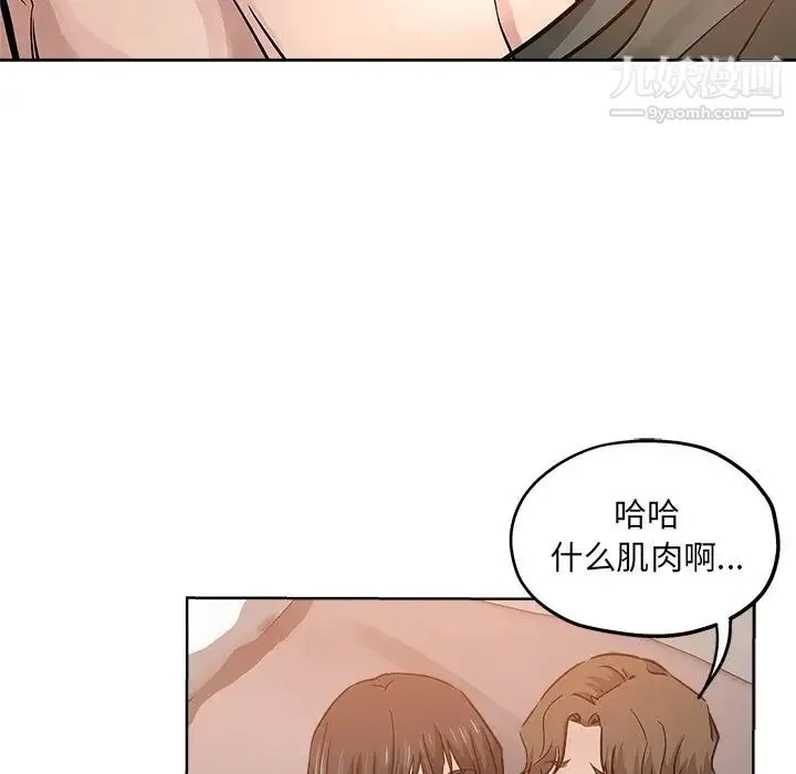 坏坏的她 第23话 第64页