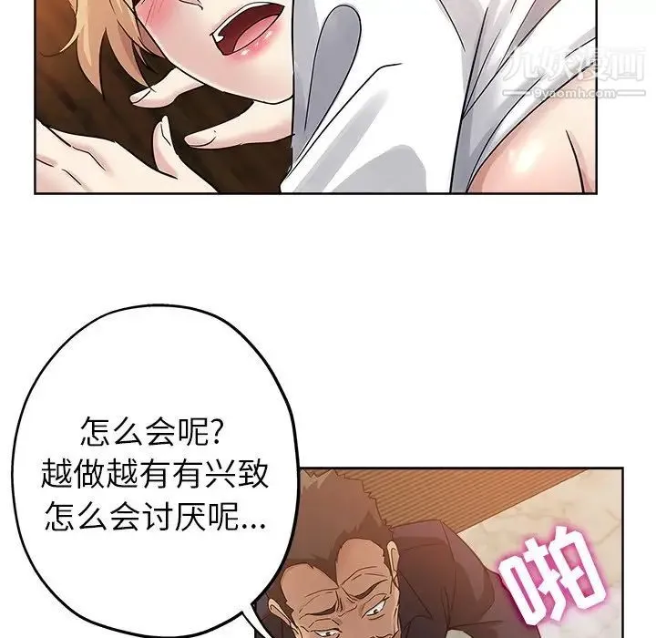 坏坏的她 第23话 第36页