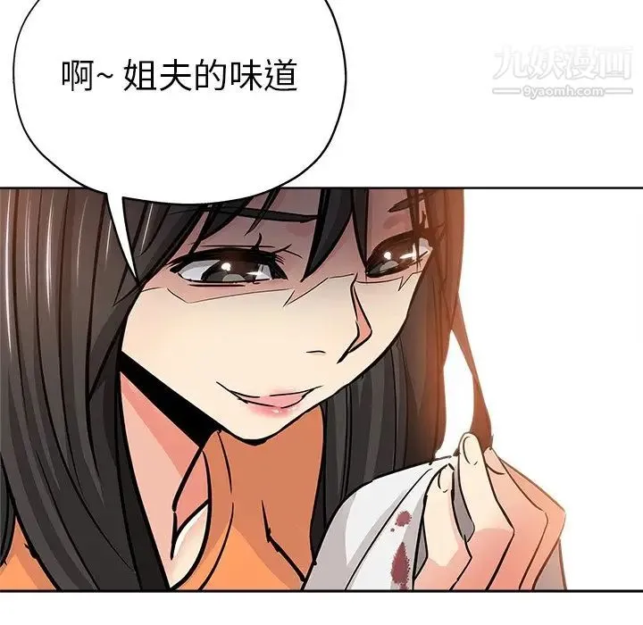 坏坏的她 第23话 第28页