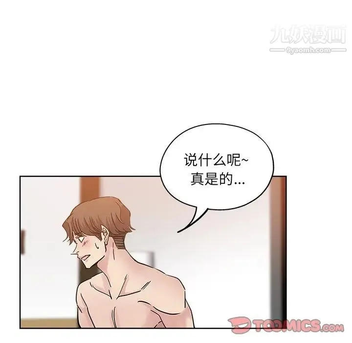 坏坏的她 第23话 第74页