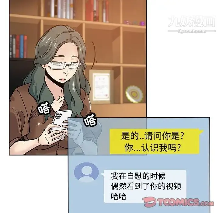 坏坏的她 第23话 第86页